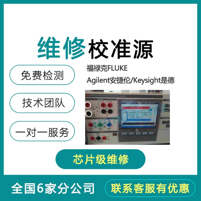 LD乐动 乐动体育校准器5320A维修自检不过不开机案例——福禄克仪器维修(图2) LD乐动 乐动体育校准器5320A维修自检不过不开机案例——福禄克仪器维修(图2)