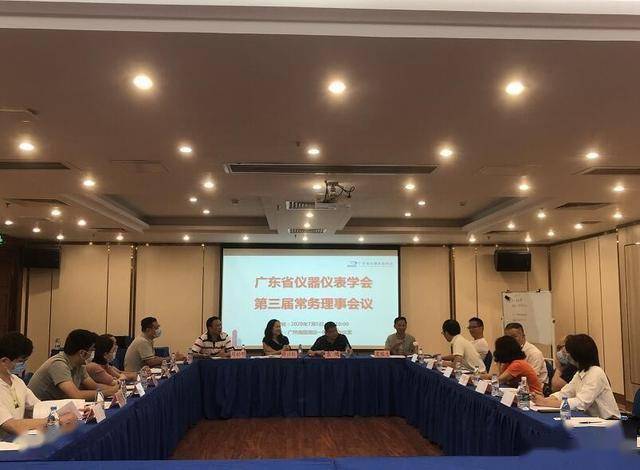 广东省仪器仪表学会第三届第一次常务理事会议在广州成LD乐动 乐动体育功召开(图3) 广东省仪器仪表学会第三届第一次常务理事会议在广州成LD乐动 乐动体育功召开(图3)