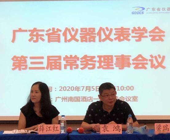 广东省仪器仪表学会第三届第一次常务理事会议在广州成LD乐动 乐动体育功召开(图2) 广东省仪器仪表学会第三届第一次常务理事会议在广州成LD乐动 乐动体育功召开(图2)