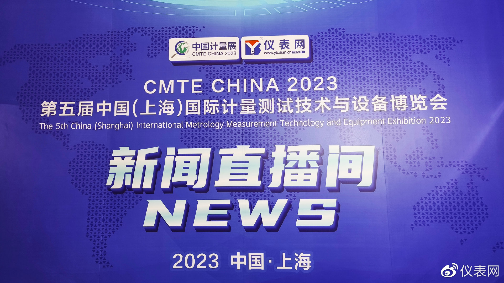 第五届中国计量展仪表网新闻直播间开启LD乐动 乐动体育欢迎“