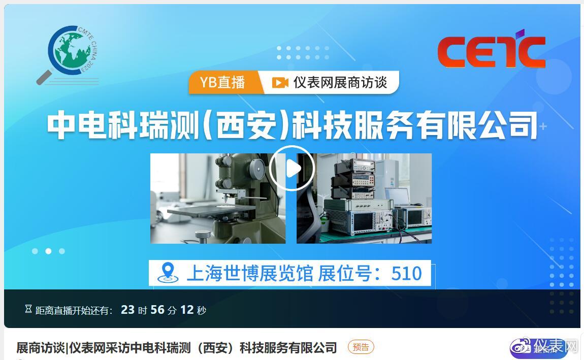 第五届中国计量展仪表网新闻直播间开启LD乐动 乐动体育欢迎“围观”(图4) 第五届中国计量展仪表网新闻直播间开启LD乐动 乐动体育欢迎“围观”(图4)