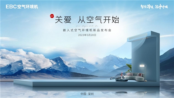 天猫即将联手EBC发布高集成空调类新乐动体育品“调温新风”、