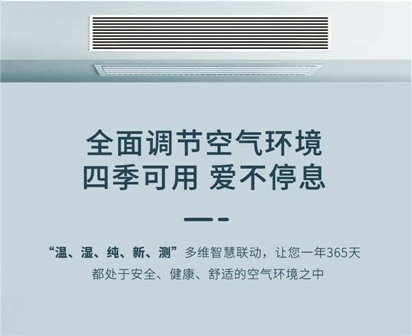 天猫即将联手EBC发布高集成空调类新乐动体育品“调温新风”、“集多为一”让健康好空气浸润万家(图2) 天猫即将联手EBC发布高集成空调类新乐动体育品“调温新风”、“集多为一”让健康好空气浸润万家(图2)