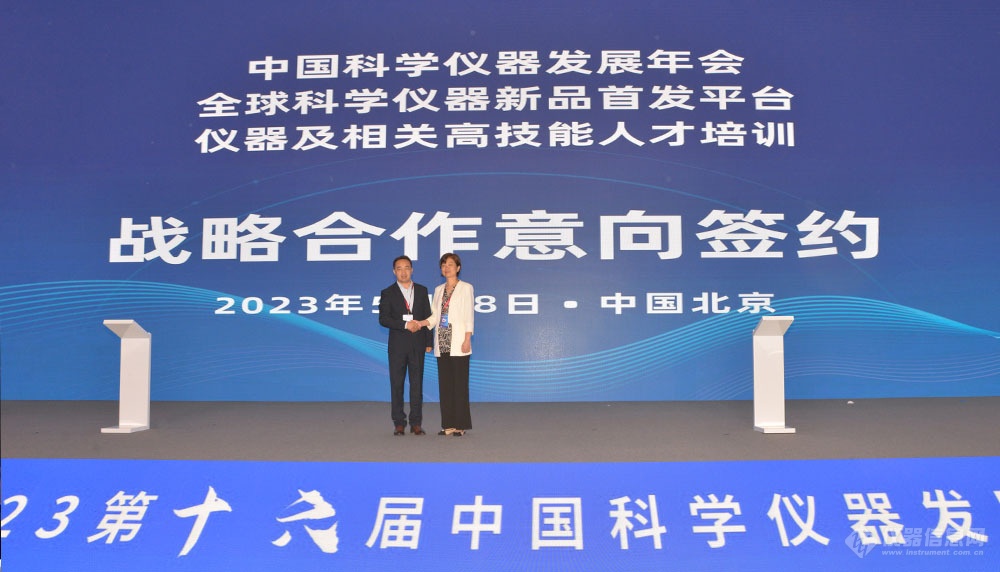 2023第十六届中国科学仪器发展年会在怀柔盛大开幕LD乐动体育(图3) 2023第十六届中国科学仪器发展年会在怀柔盛大开幕LD乐动体育(图3)