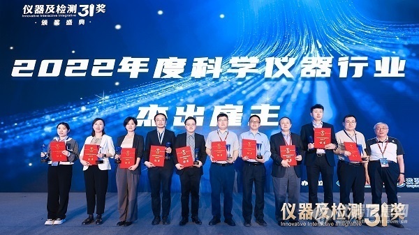 ACCSI2023仪器及检测3i奖颁奖盛典隆重举行 13大奖项揭晓乐动体育(图14) ACCSI2023仪器及检测3i奖颁奖盛典隆重举行 13大奖项揭晓乐动体育(图14)