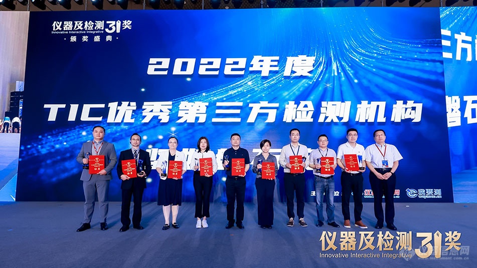 ACCSI2023仪器及检测3i奖颁奖盛典隆重举行 13大奖项揭晓乐动体育(图16) ACCSI2023仪器及检测3i奖颁奖盛典隆重举行 13大奖项揭晓乐动体育(图16)