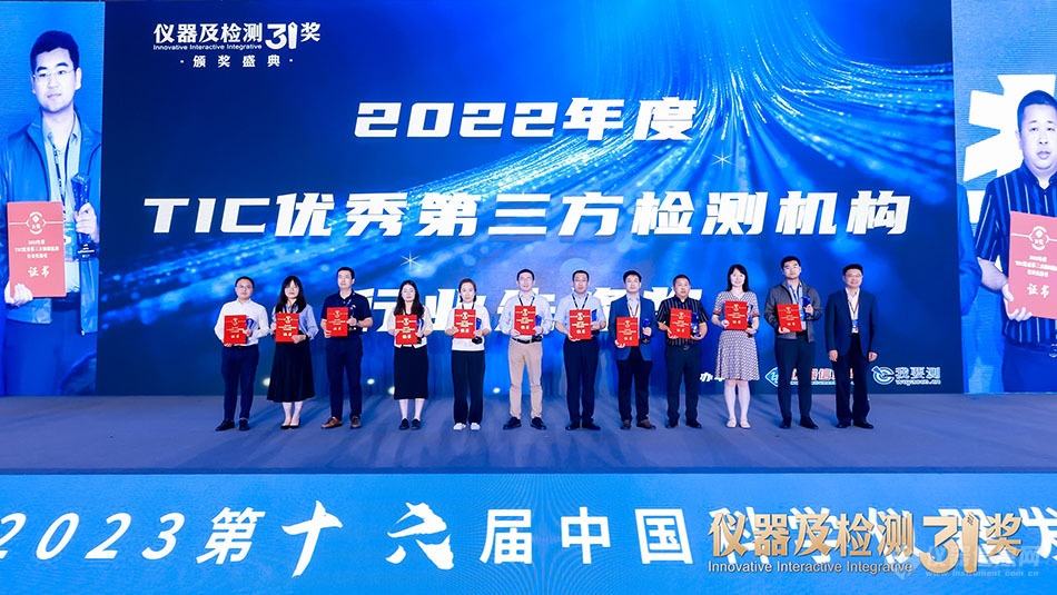 ACCSI2023仪器及检测3i奖颁奖盛典隆重举行 13大奖项揭晓乐动体育(图17) ACCSI2023仪器及检测3i奖颁奖盛典隆重举行 13大奖项揭晓乐动体育(图17)