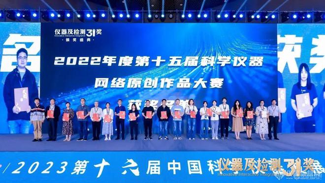 乐动体育 LD体育完全公布！ACCSI2023仪器及检测3i奖获奖名单(图17)