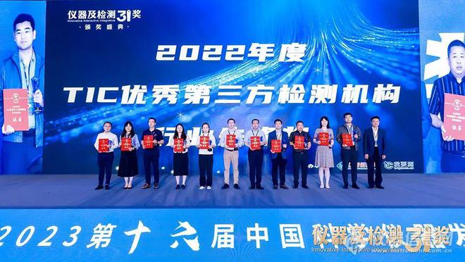 乐动体育 LD体育完全公布！ACCSI2023仪器及检测3i奖获奖名单(图15)