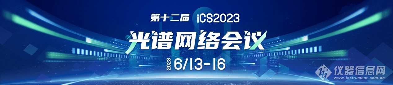 乐动体育加强自主研发共探国产拉曼产业化发展之路——ACCSI2023拉曼光谱仪器研制及产业化发展论坛在京举办(图6) 乐动体育加强自主研发共探国产拉曼产业化发展之路——ACCSI2023拉曼光谱仪器研制及产业化发展论坛在京举办(图6)