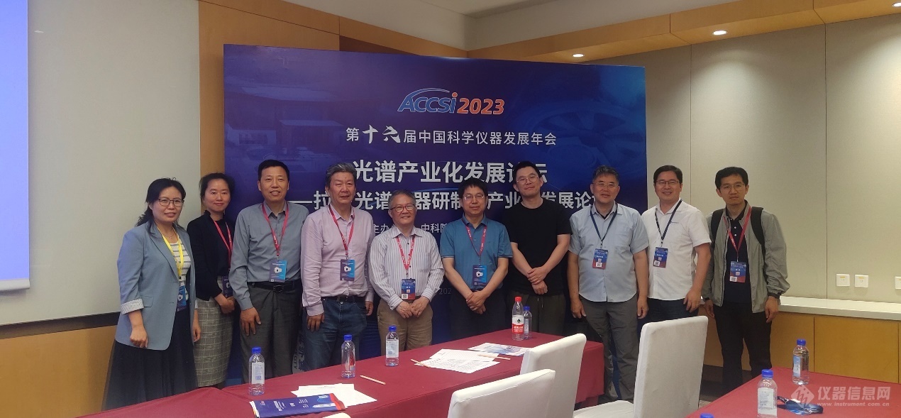 乐动体育加强自主研发共探国产拉曼产业化发展之路——ACCSI2023拉曼光谱仪器研制及产业化发展论坛在京举办(图5) 乐动体育加强自主研发共探国产拉曼产业化发展之路——ACCSI2023拉曼光谱仪器研制及产业化发展论坛在京举办(图5)