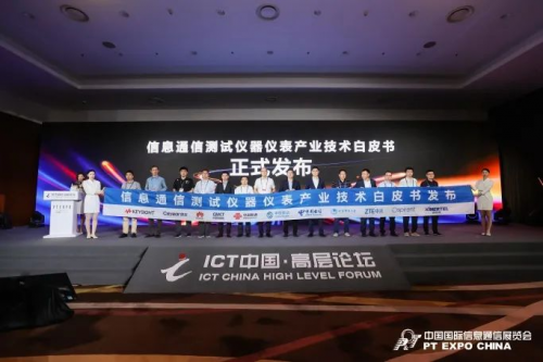 LD乐动体育“仪”测未来首届信息通信测试仪器仪表产业技术峰会成功召开(图6) LD乐动体育“仪”测未来首届信息通信测试仪器仪表产业技术峰会成功召开(图6)