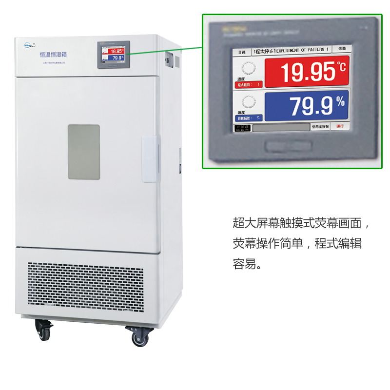 LD乐动 乐动体育恒温恒湿箱可程式触摸屏无制冷控温范围：RT
