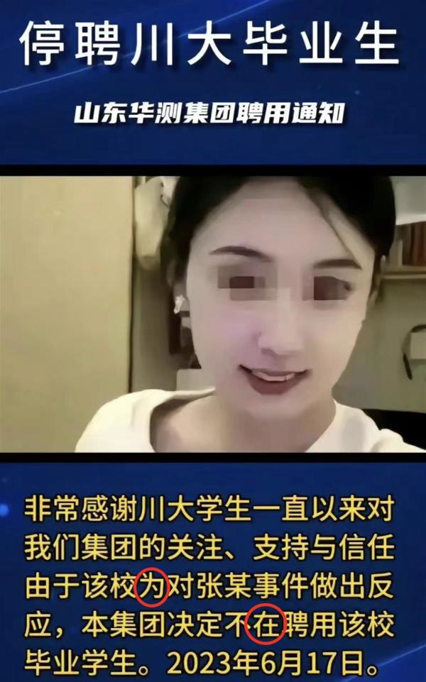 LD乐动体育山东华测回应“停聘川大毕业生”：员工为蹭热度擅自