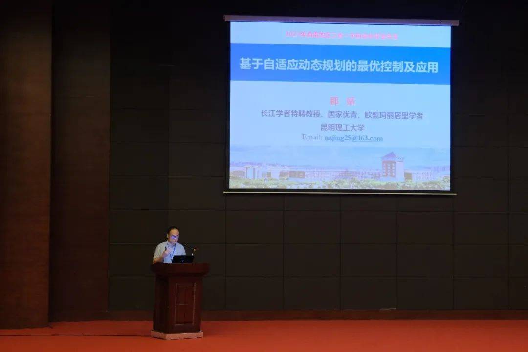 2023年西南三省一市自动化与仪器仪表学术年会在昆明召开乐动体育 LD体育(图4) 2023年西南三省一市自动化与仪器仪表学术年会在昆明召开乐动体育 LD体育(图4)