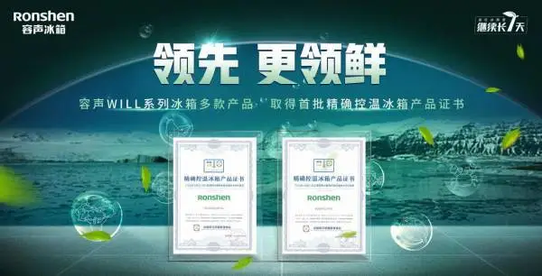 领先更领鲜！容声WILD乐动 乐动体育LL健康冰箱获得首批冰