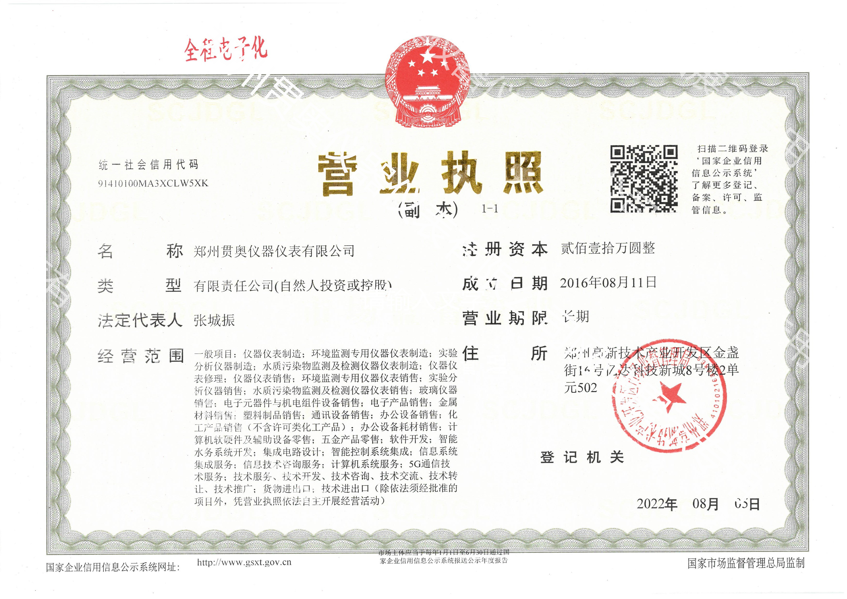 LD乐动体育贯奥仪器仪表有限公司