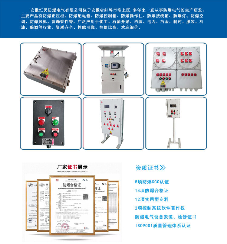 安徽汇民LD乐动 乐动体育防爆电气有限公司(图3) 安徽汇民LD乐动 乐动体育防爆电气有限公司(图3)
