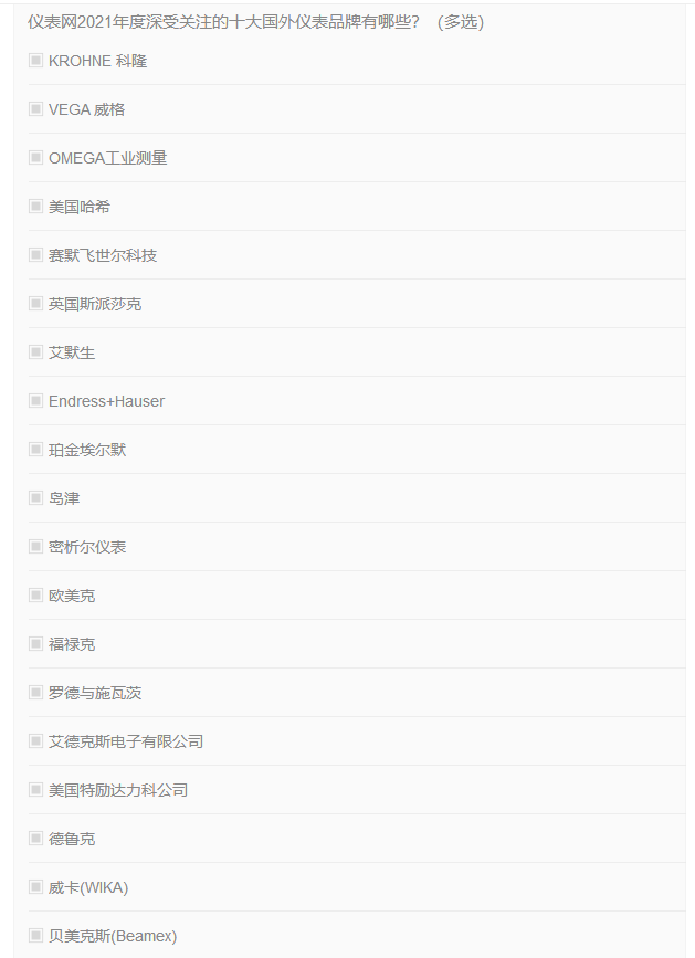 乐动体育 LD体育仪表网2021年度深受关注的十大国内外仪表品牌投票开始(图2) 乐动体育 LD体育仪表网2021年度深受关注的十大国内外仪表品牌投票开始(图2)