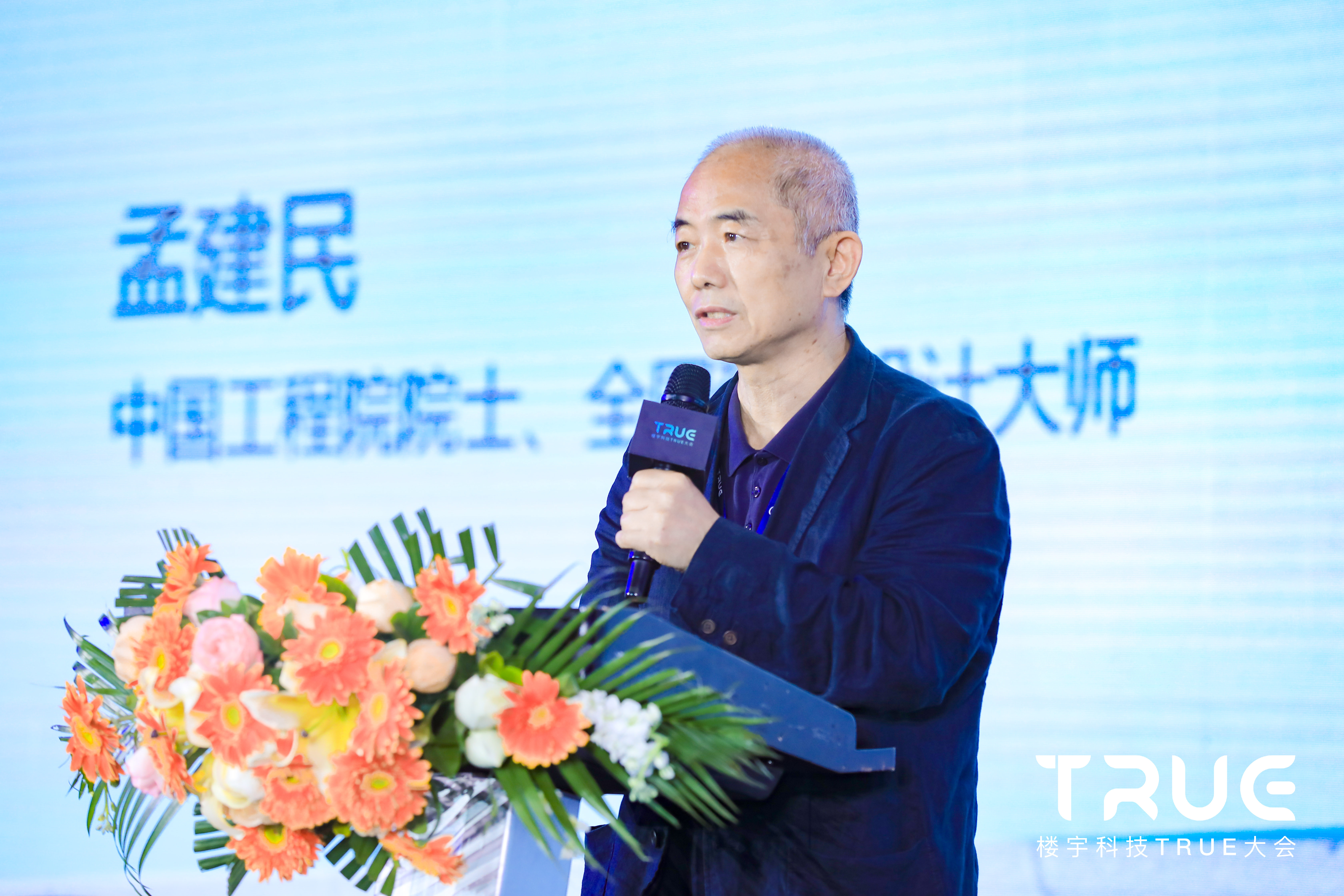 乐动体育2021楼宇科技TRUE大会 在数字世界TRUE见建筑的未来(图2) 乐动体育2021楼宇科技TRUE大会 在数字世界TRUE见建筑的未来(图2)