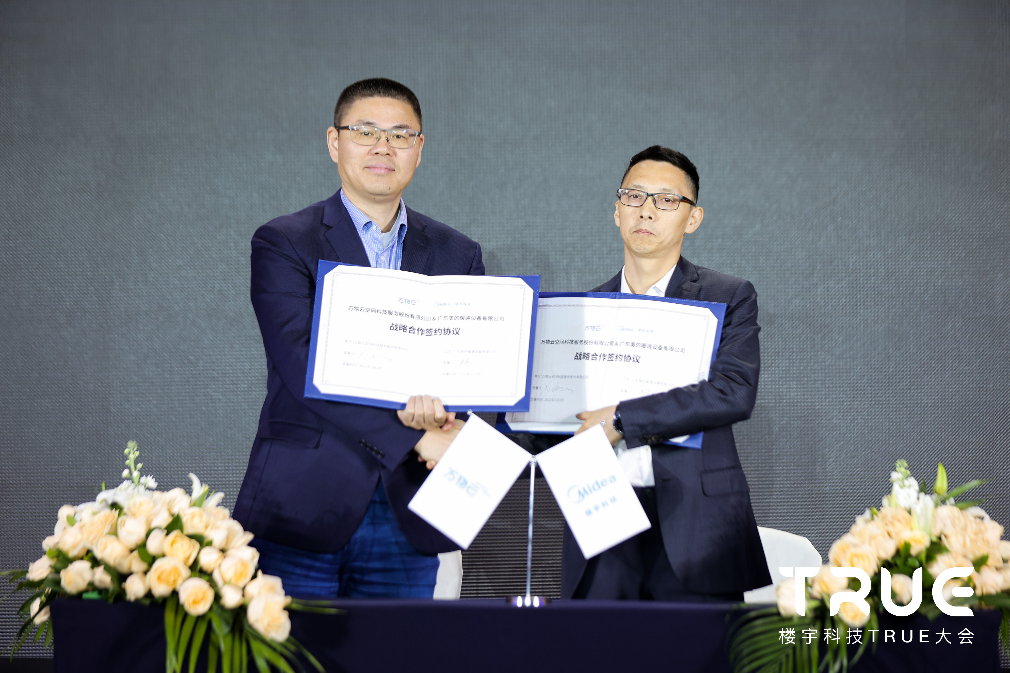 乐动体育2021楼宇科技TRUE大会 在数字世界TRUE见建筑的未来(图9) 乐动体育2021楼宇科技TRUE大会 在数字世界TRUE见建筑的未来(图9)