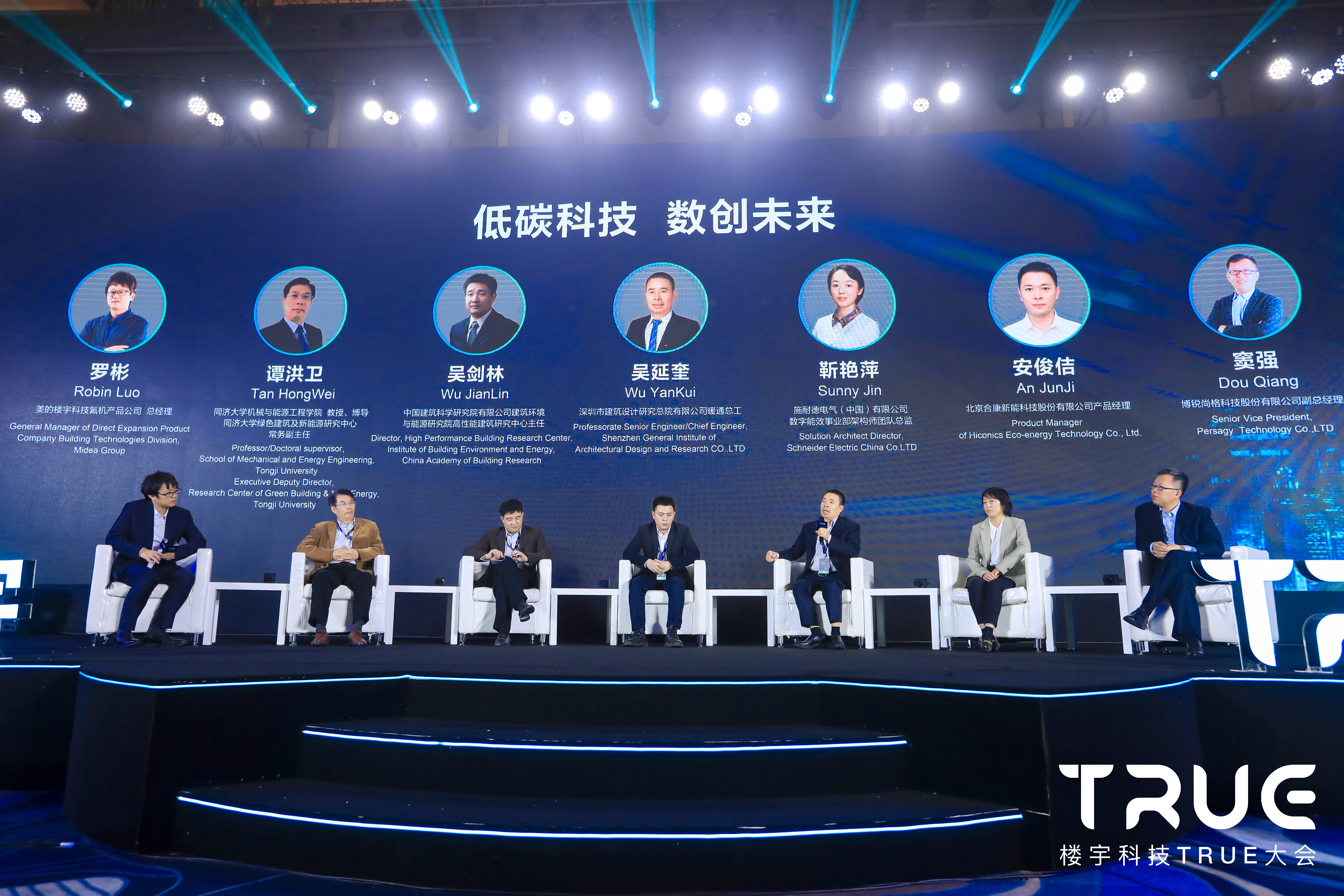 乐动体育2021楼宇科技TRUE大会 在数字世界TRUE见建筑的未来(图13) 乐动体育2021楼宇科技TRUE大会 在数字世界TRUE见建筑的未来(图13)