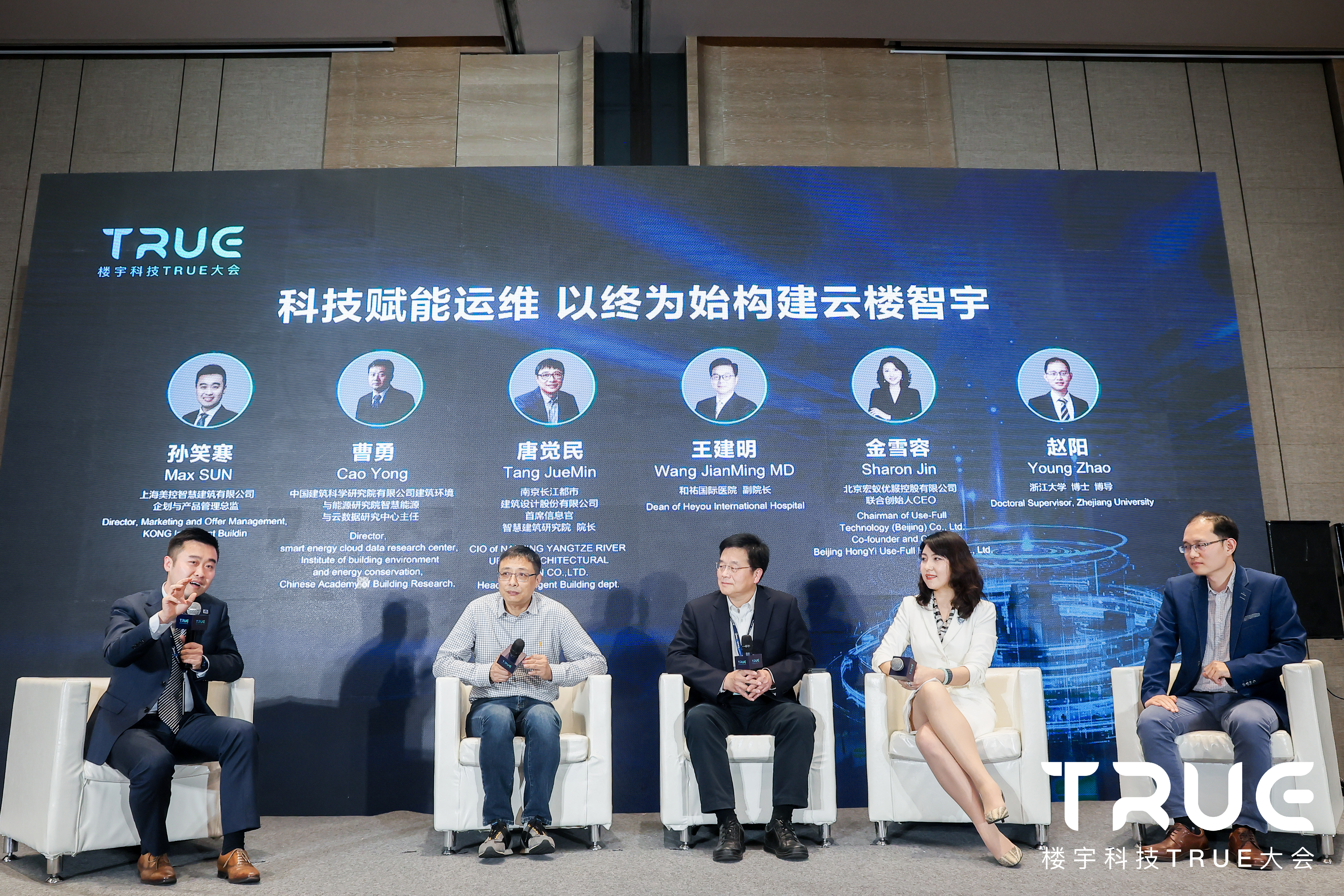 乐动体育2021楼宇科技TRUE大会 在数字世界TRUE见建筑的未来(图14) 乐动体育2021楼宇科技TRUE大会 在数字世界TRUE见建筑的未来(图14)