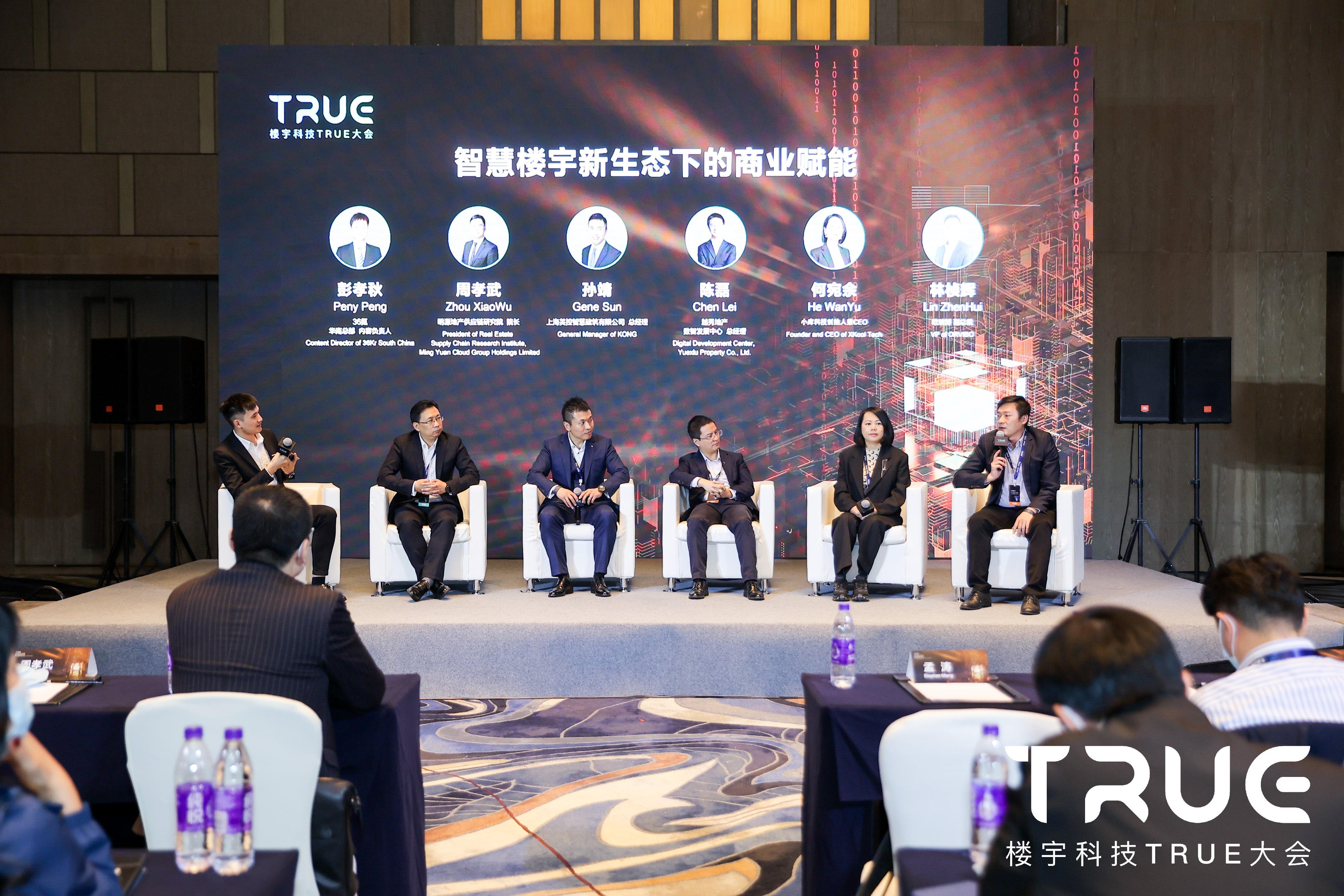 乐动体育2021楼宇科技TRUE大会 在数字世界TRUE见建筑的未来(图16) 乐动体育2021楼宇科技TRUE大会 在数字世界TRUE见建筑的未来(图16)