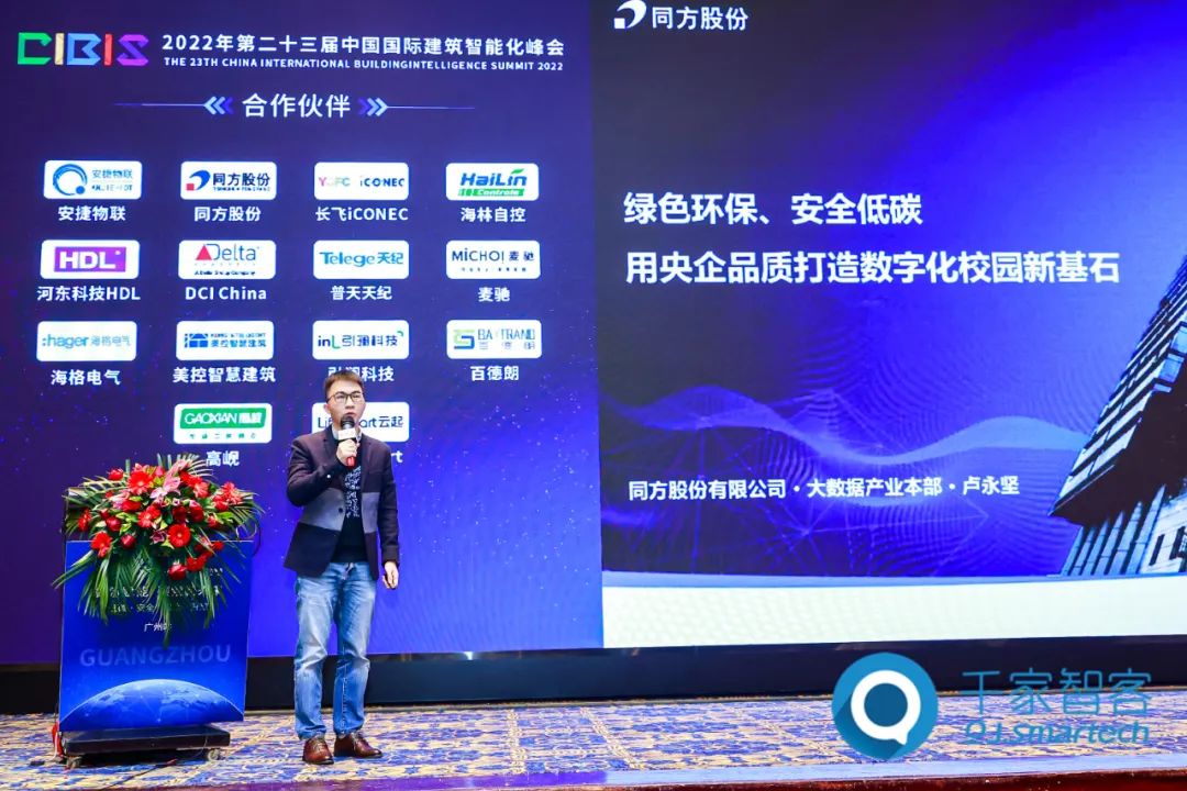 LD乐动 乐动体育第二十三届中国国际建筑智能化峰会广州站成功举办！(图4)