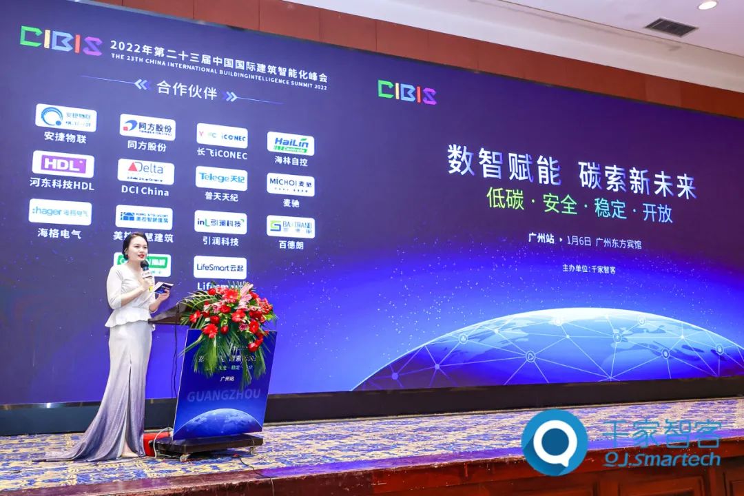 LD乐动 乐动体育第二十三届中国国际建筑智能化峰会广州站成功