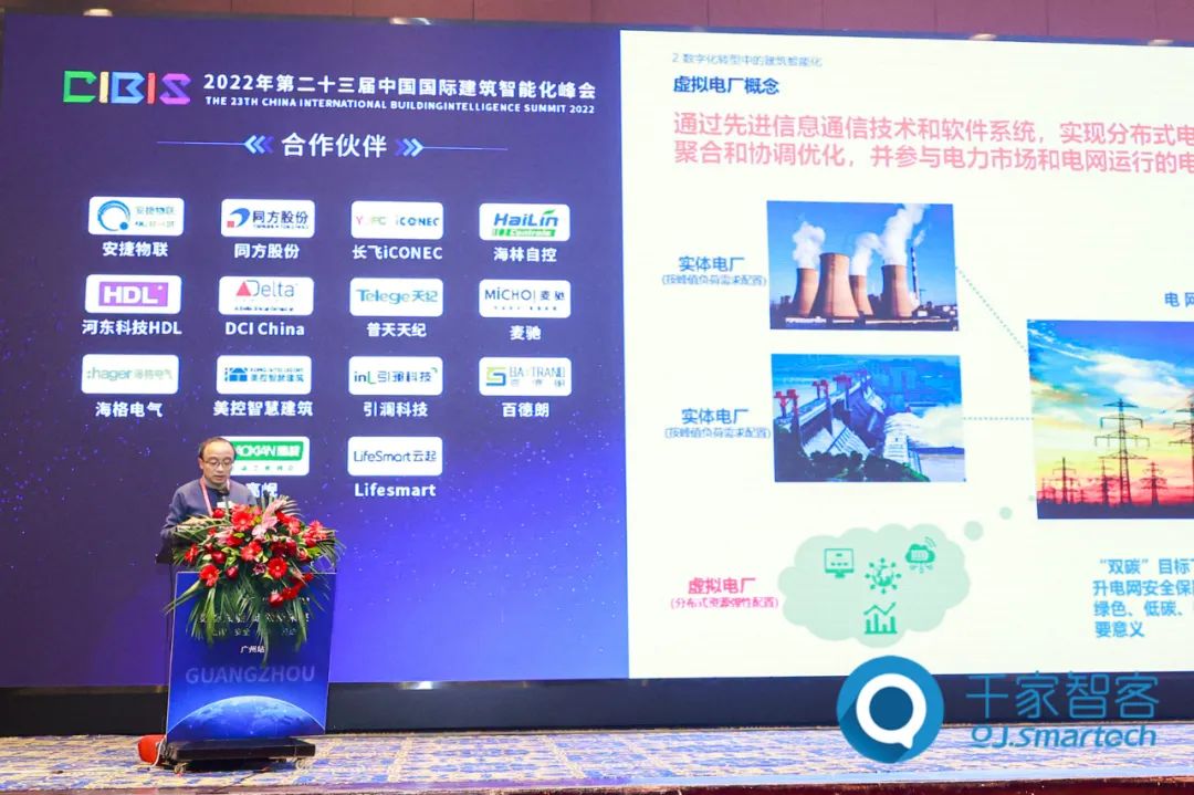 LD乐动 乐动体育第二十三届中国国际建筑智能化峰会广州站成功举办！(图2)