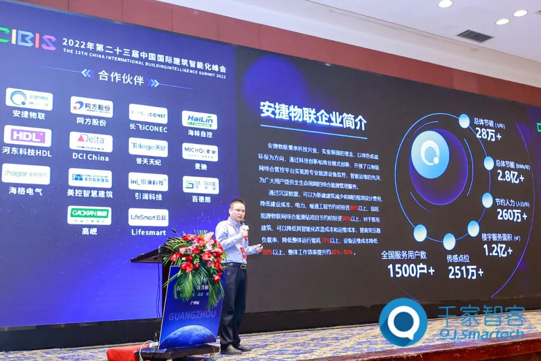 LD乐动 乐动体育第二十三届中国国际建筑智能化峰会广州站成功举办！(图6)