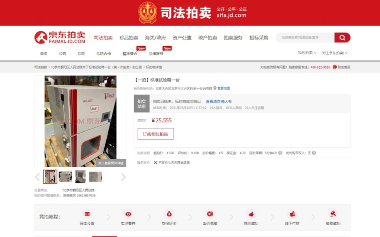 4吨柴油、恒温恒湿试验箱机 这个春天京东拍卖都成交了啥！乐动体育 LD体育(图2)