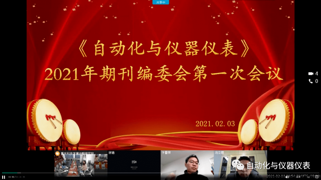 《自乐动体育动化与仪器仪器》2021年第一次编委会会议顺利召