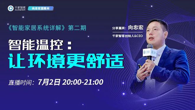 LD乐动 乐动体育《智能家居系统详解》第二期：智能温控让环境