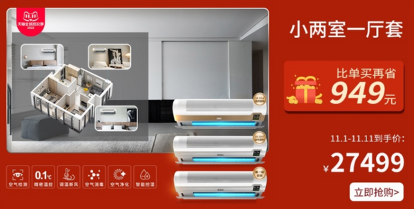 LD乐动 乐动体育双十一2022年“All Buy”黑科技空气环境机火热预售开启中!(图3) LD乐动 乐动体育双十一2022年“All Buy”黑科技空气环境机火热预售开启中!(图3)