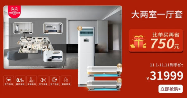 LD乐动 乐动体育双十一2022年“All Buy”黑科技空气环境机火热预售开启中!(图4) LD乐动 乐动体育双十一2022年“All Buy”黑科技空气环境机火热预售开启中!(图4)