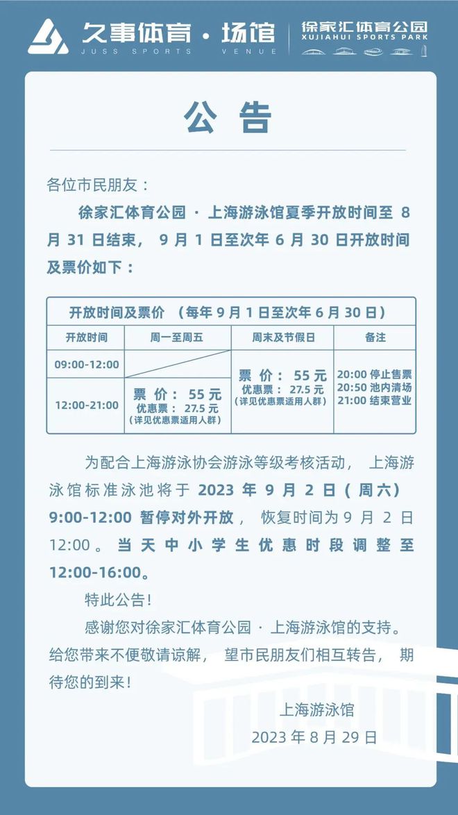 上海游泳馆开放时间有调整！附优惠LD乐动体育券领取教程→(图2)