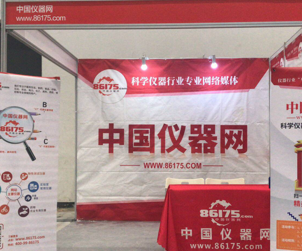 第十七届北京科仪LD乐动体育展明日开展 中国仪器网与您相约(图2)