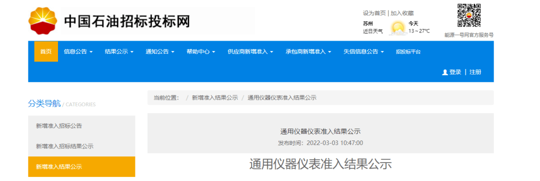 乐动体育安特威成功入围中石油通用仪器仪表供应商名单