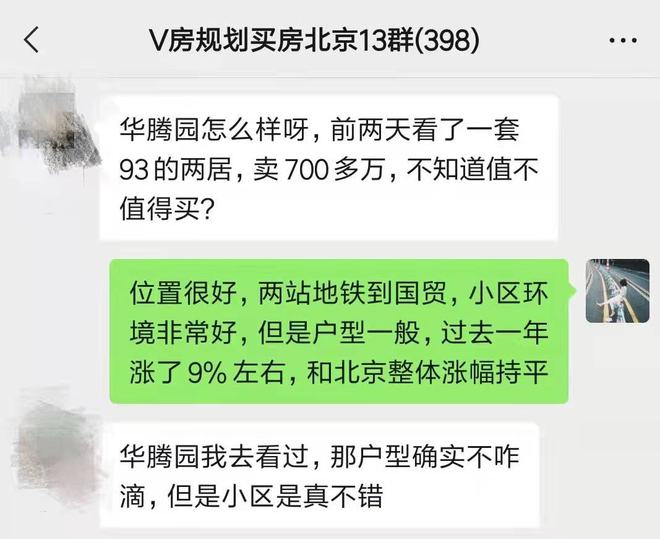 2021年北京房乐动体育 LD体育价涨幅前十小区揭秘！第一名上涨31%(图2)