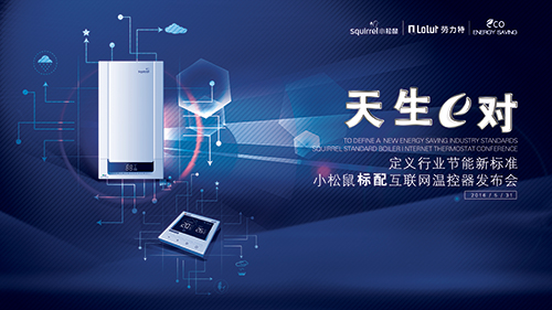 乐动体育小松鼠壁挂炉标配互联网温控器啦！