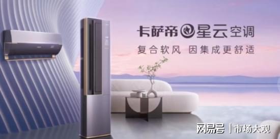 乐动体育高端空调购买推荐卡萨帝双塔软风大有不同