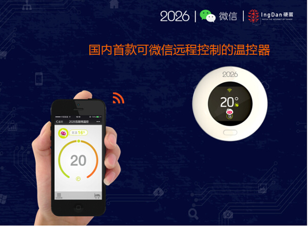 乐动体育2026互联网温控实现用微信调节室内温度