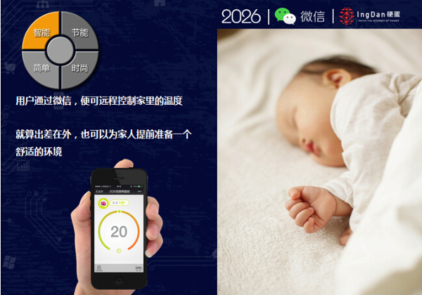 乐动体育2026互联网温控实现用微信调节室内温度(图3)
