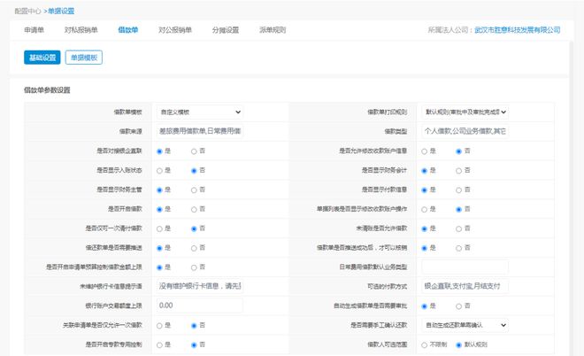 乐动体育胜意费控云消费场景融合干掉企业90%借款(图3) 乐动体育胜意费控云消费场景融合干掉企业90%借款(图3)