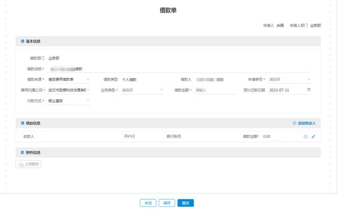 乐动体育胜意费控云消费场景融合干掉企业90%借款(图2) 乐动体育胜意费控云消费场景融合干掉企业90%借款(图2)