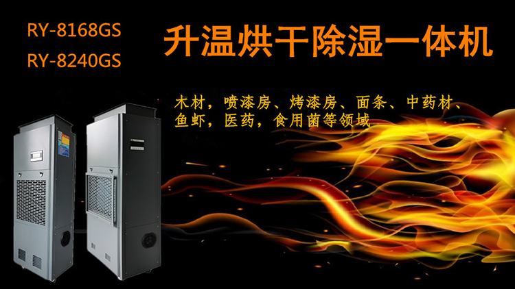 LD乐动 乐动体育智能控温控湿电加热一体烘干机