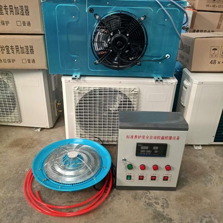 养护室恒温恒湿设备 FHBS养护室全自动控温控湿设备 砼标养