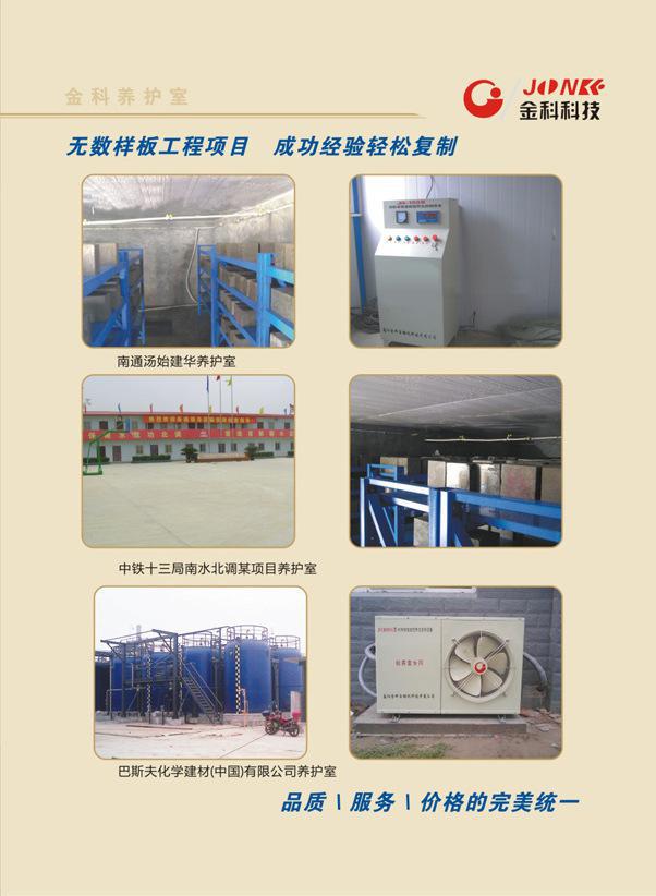 JQ-120 养护室全自动控制设备恒温恒湿养护设备LD乐动 乐动体育(图4) JQ-120 养护室全自动控制设备恒温恒湿养护设备LD乐动 乐动体育(图4)